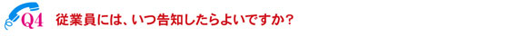 質問4